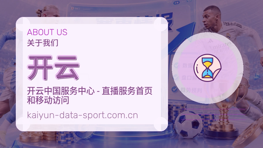 开云品牌档案