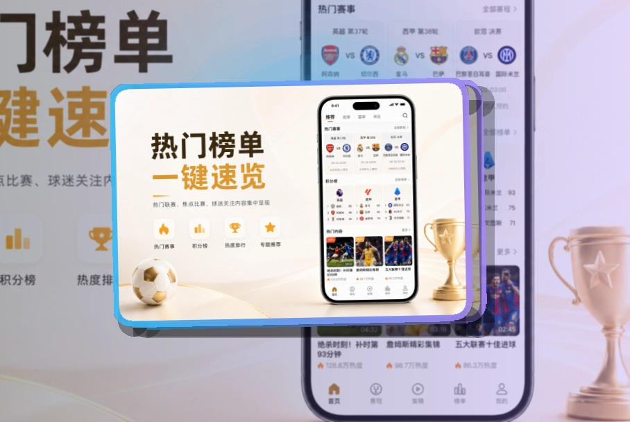 开云APP安装与访问,赛程比分随时查看,常用功能一步进入