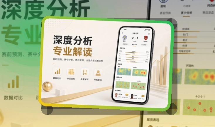 开云 App亮点，手机看赛更顺手 页面展示